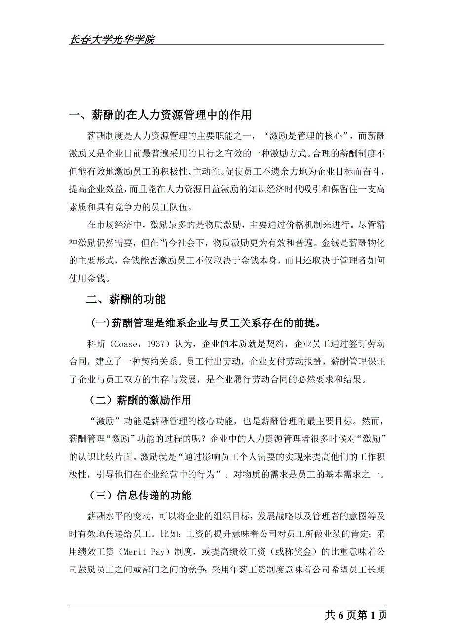 人力资源论文,薪酬制度与员工激励[1]1_第1页