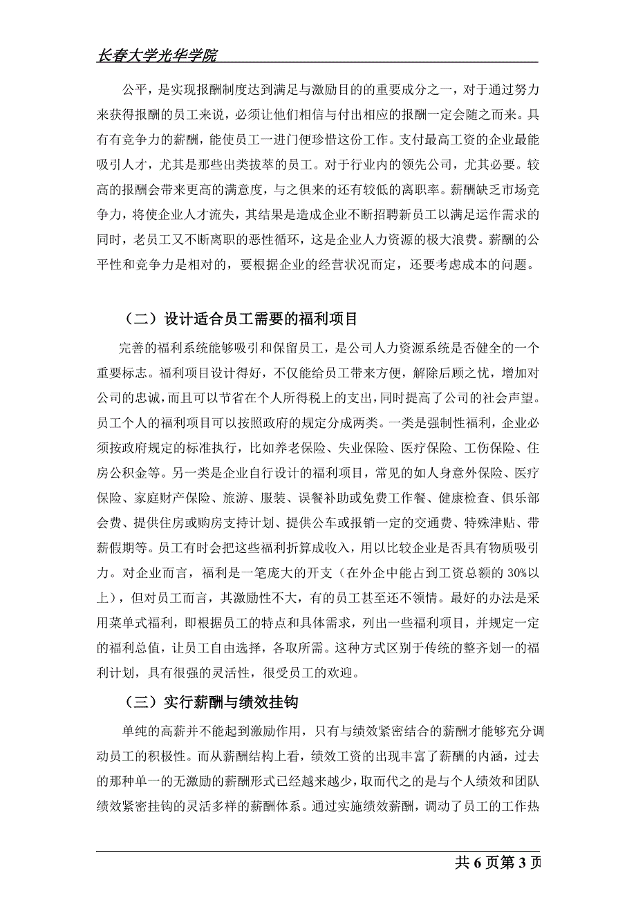 人力资源论文,薪酬制度与员工激励[1]1_第3页