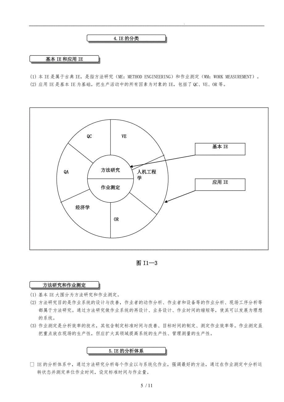 IE工业工程培训教程_第5页