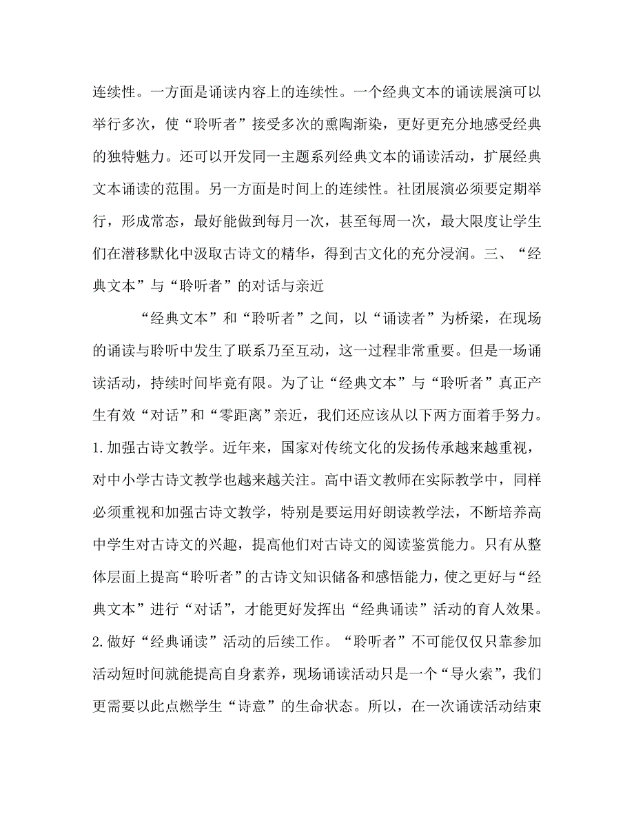 [精编]多元主体视角下高中经典诵读学生社团活动实施策略_第4页