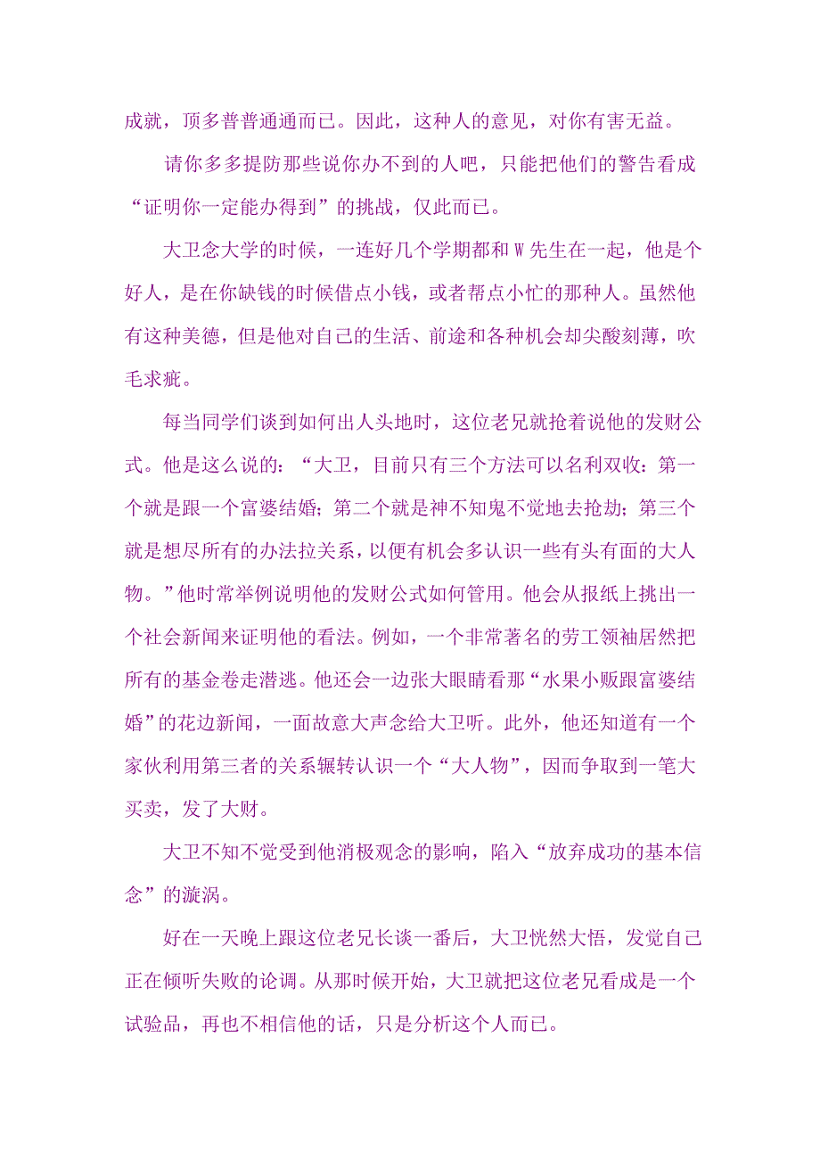 王永领经典创业语录_第3页