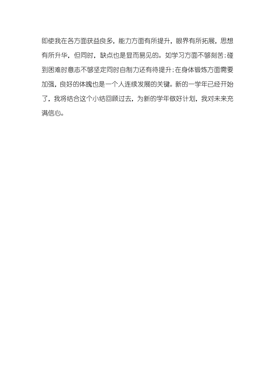 一学期自我总结_第3页