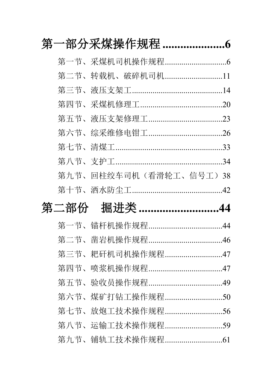 新桃园煤矿操作规程汇编Word文档_第2页