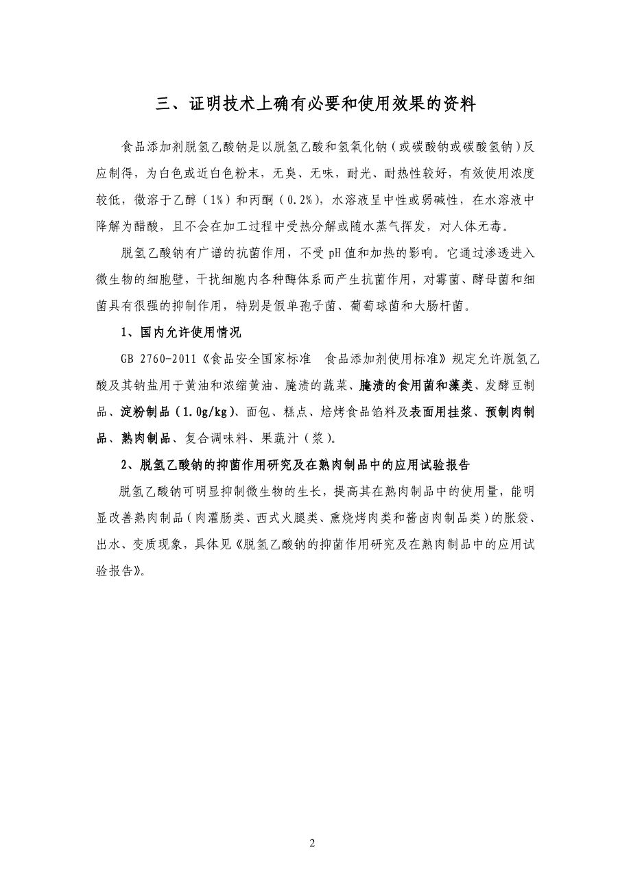 教育资料（2021-2022年收藏的）证明技术上确有必要和使用效果的资料_第2页