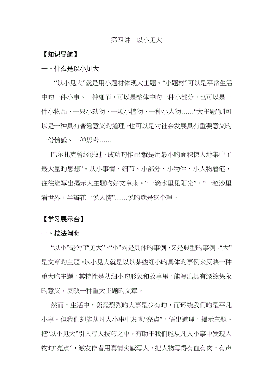 写作技巧-以小见大_第1页