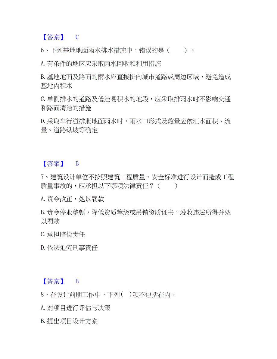 2023年一级注册建筑师之设计前期与场地设计自测模拟预测题库(名校卷)_第3页