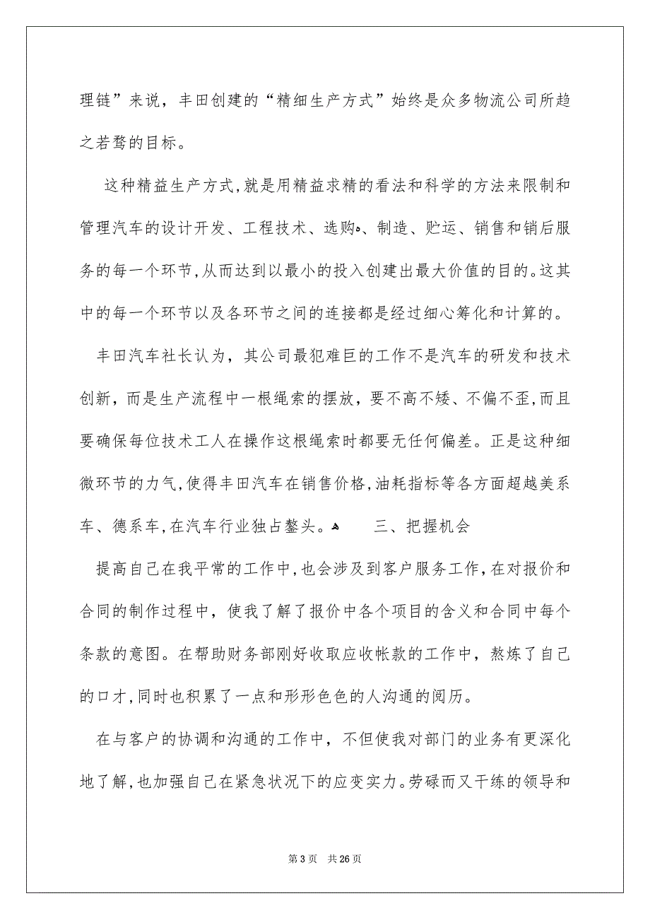 物流专业毕业实习总结_第3页