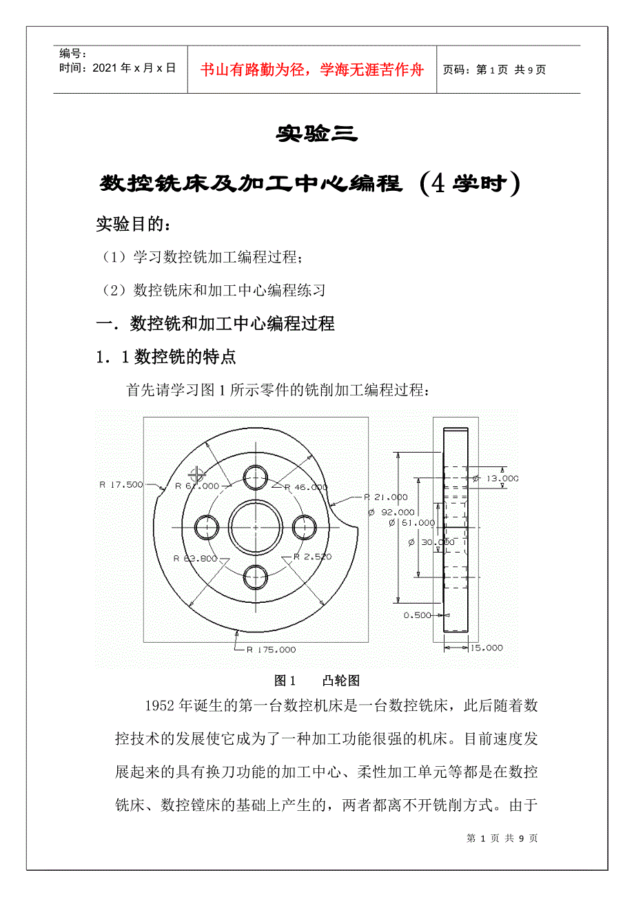 数控铣床及加工中心编程_第1页