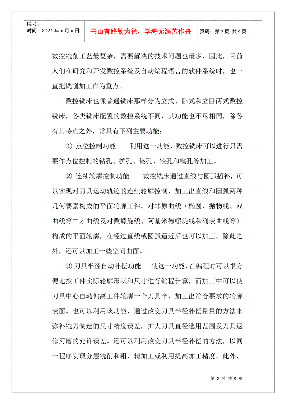 数控铣床及加工中心编程_第2页