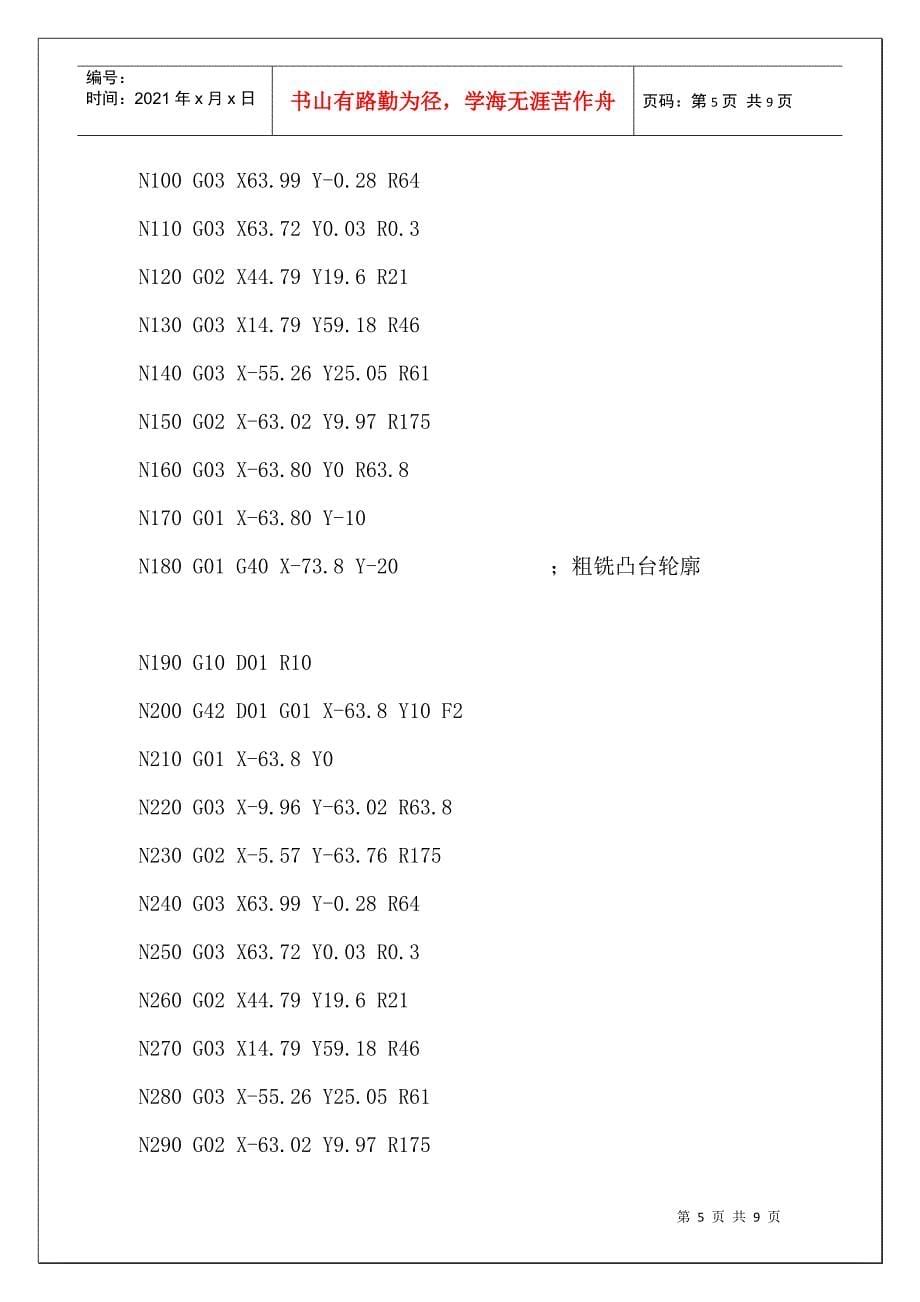 数控铣床及加工中心编程_第5页