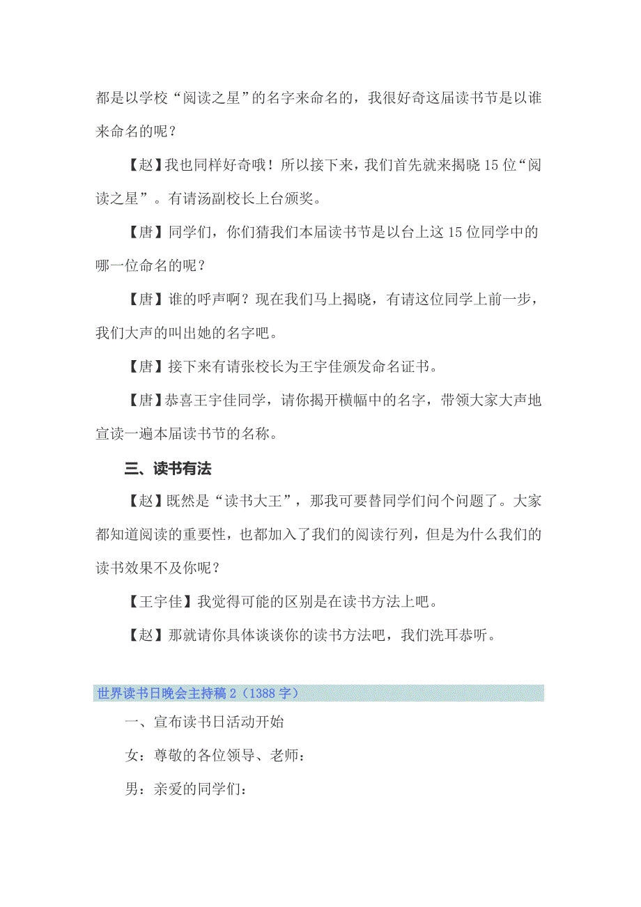 （精选汇编）世界读书日晚会主持稿_第4页