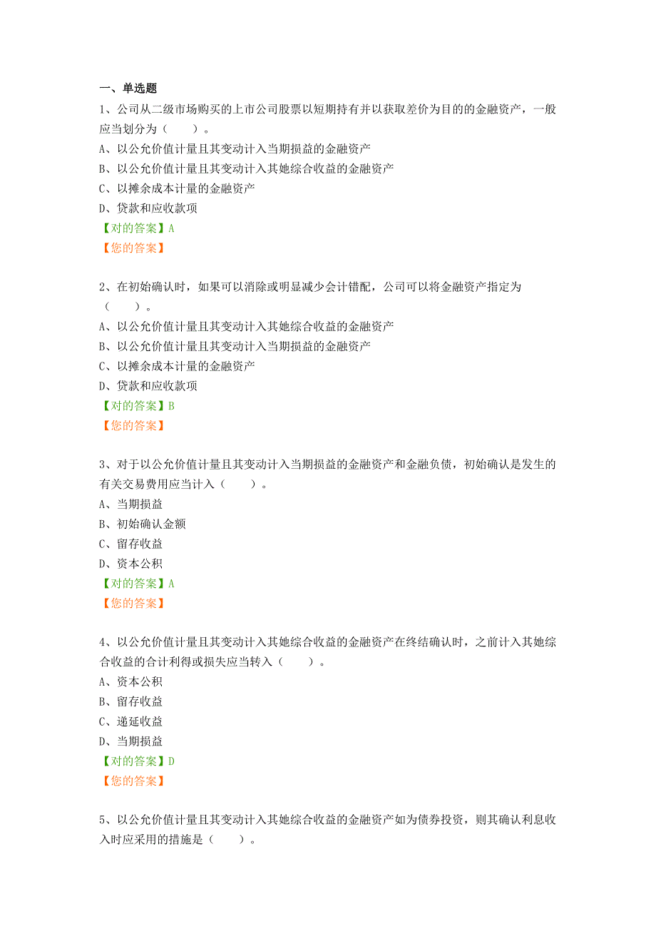 会计继续再教育_第1页