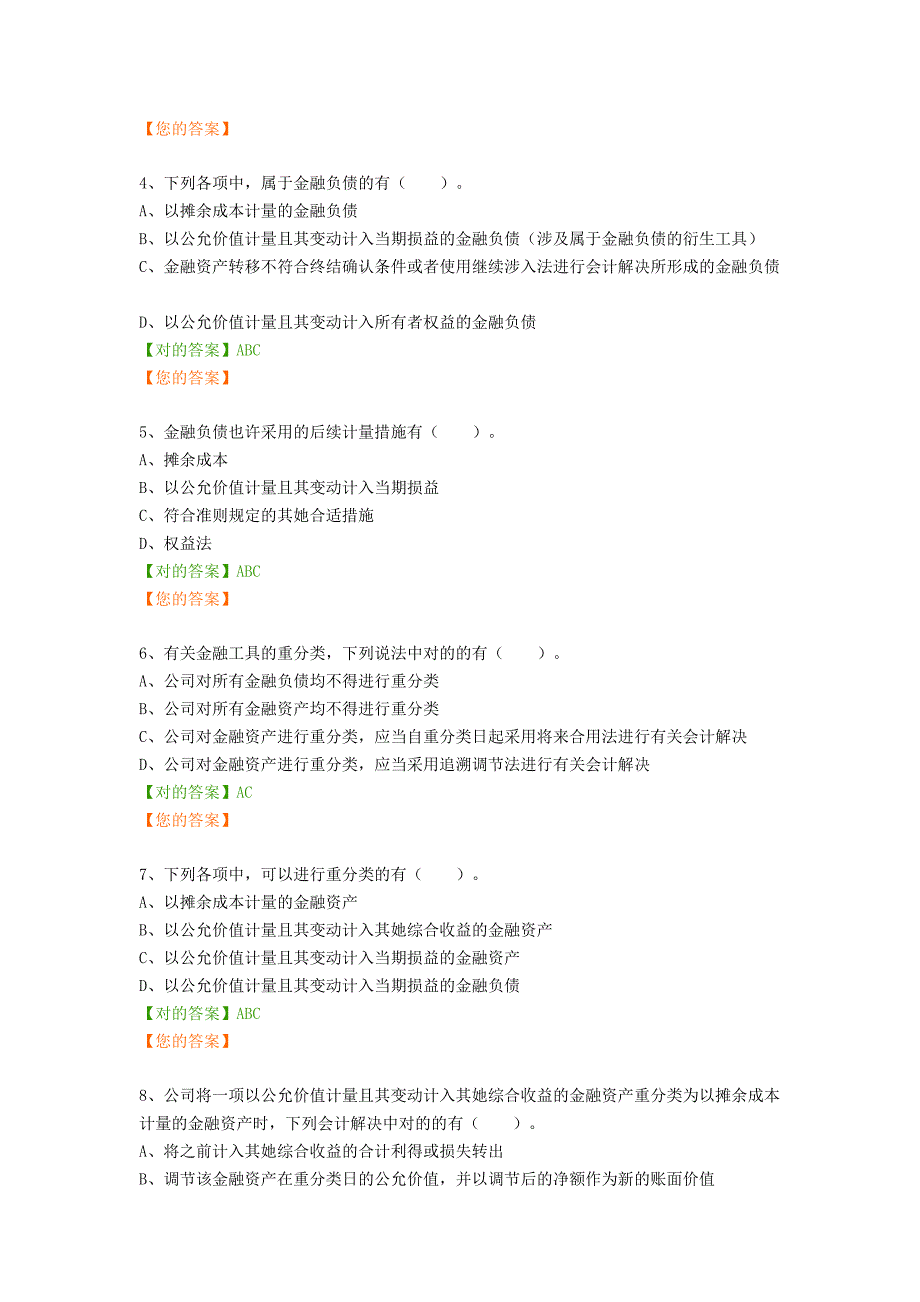 会计继续再教育_第4页