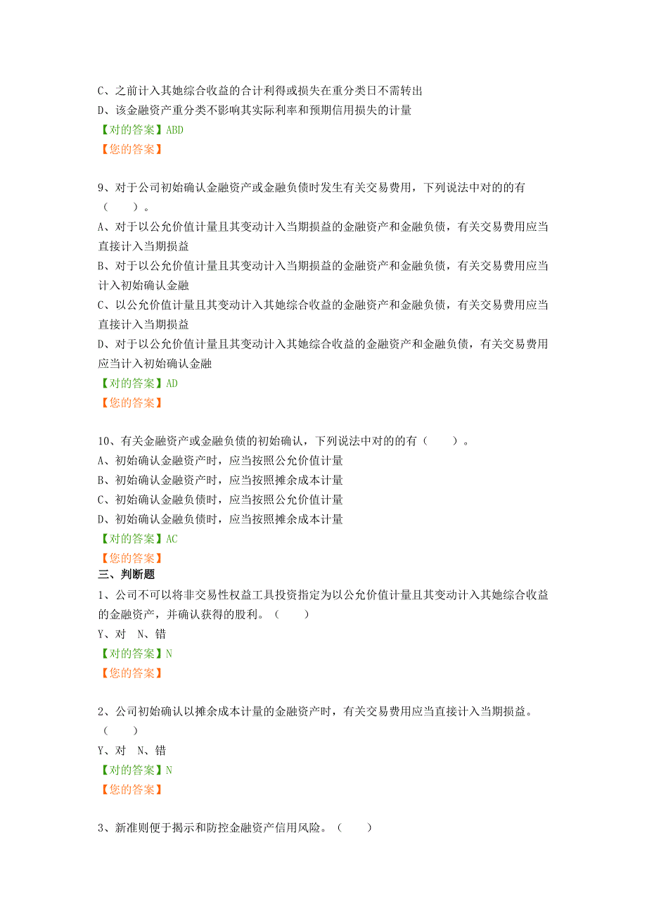 会计继续再教育_第5页