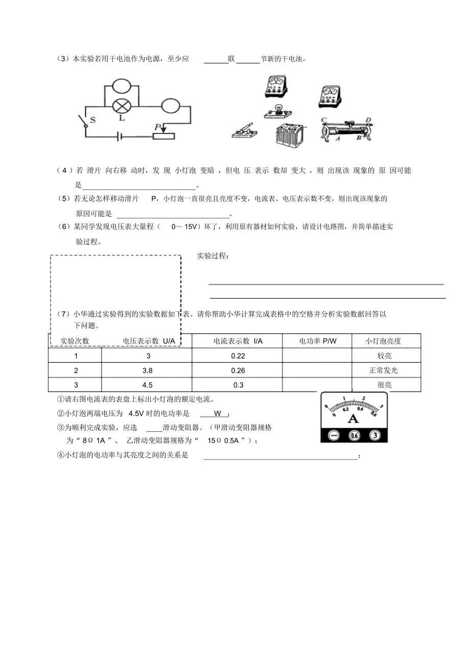 测量小灯泡的电功率练习题2_第2页