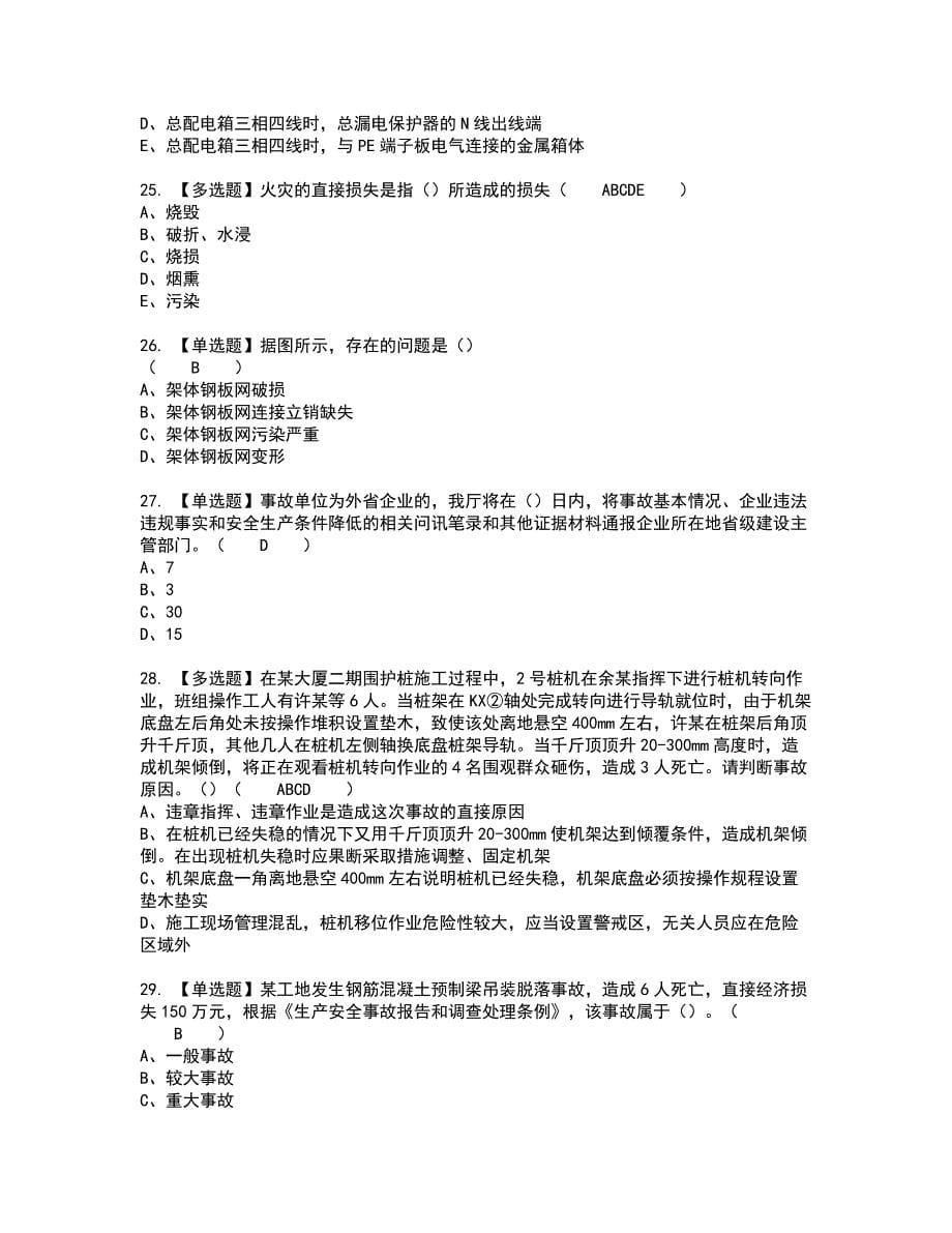 2022年湖北省安全员C证新版试题含答案87_第5页