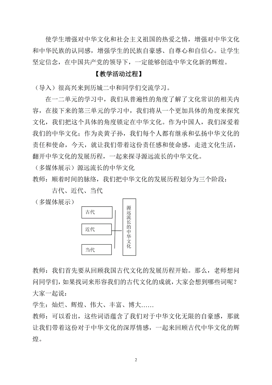 新人教版高中思想政治必修3《源远流长的中华文化》教学设计精品_第2页