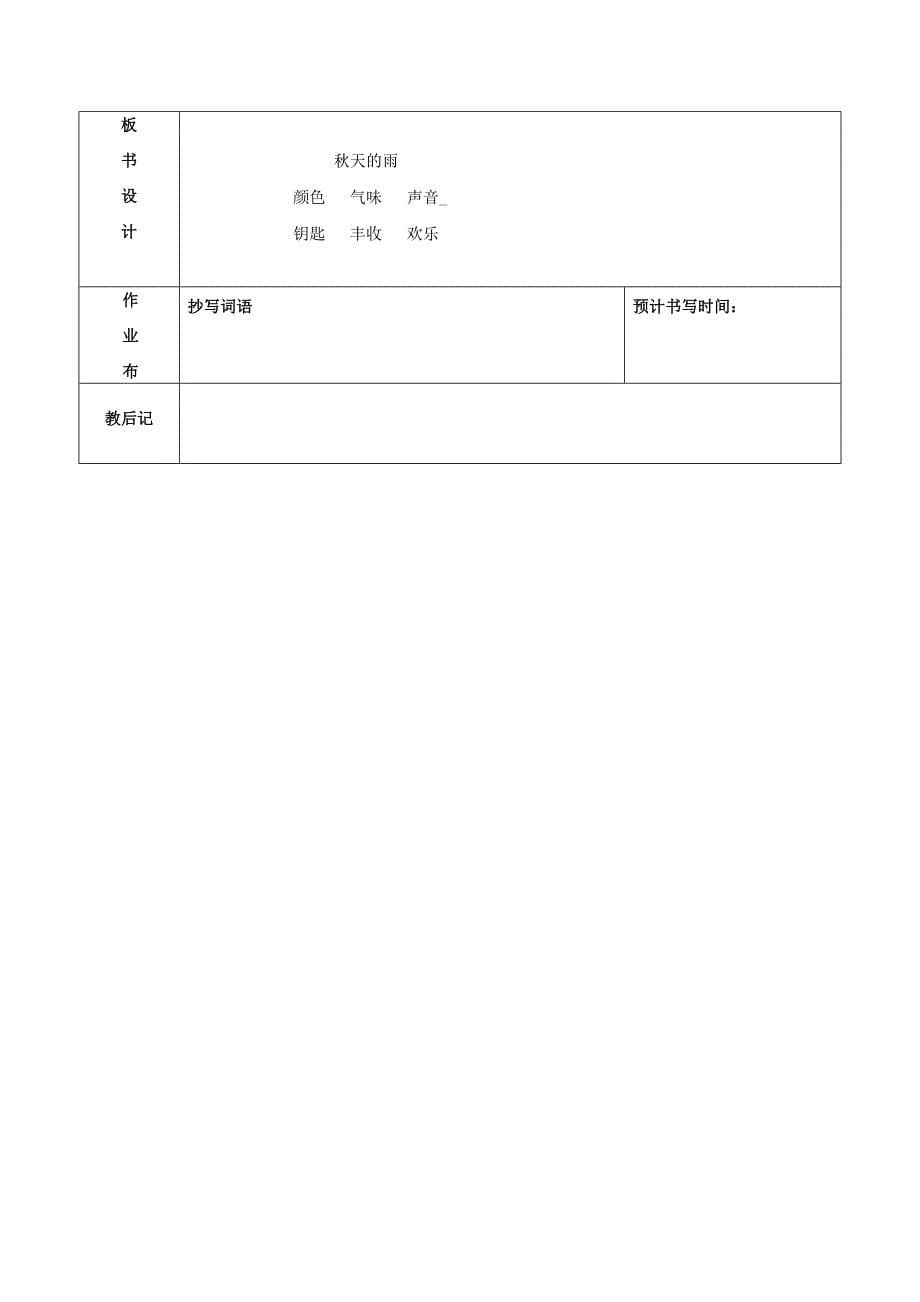 秋天的雨教学设计_第5页