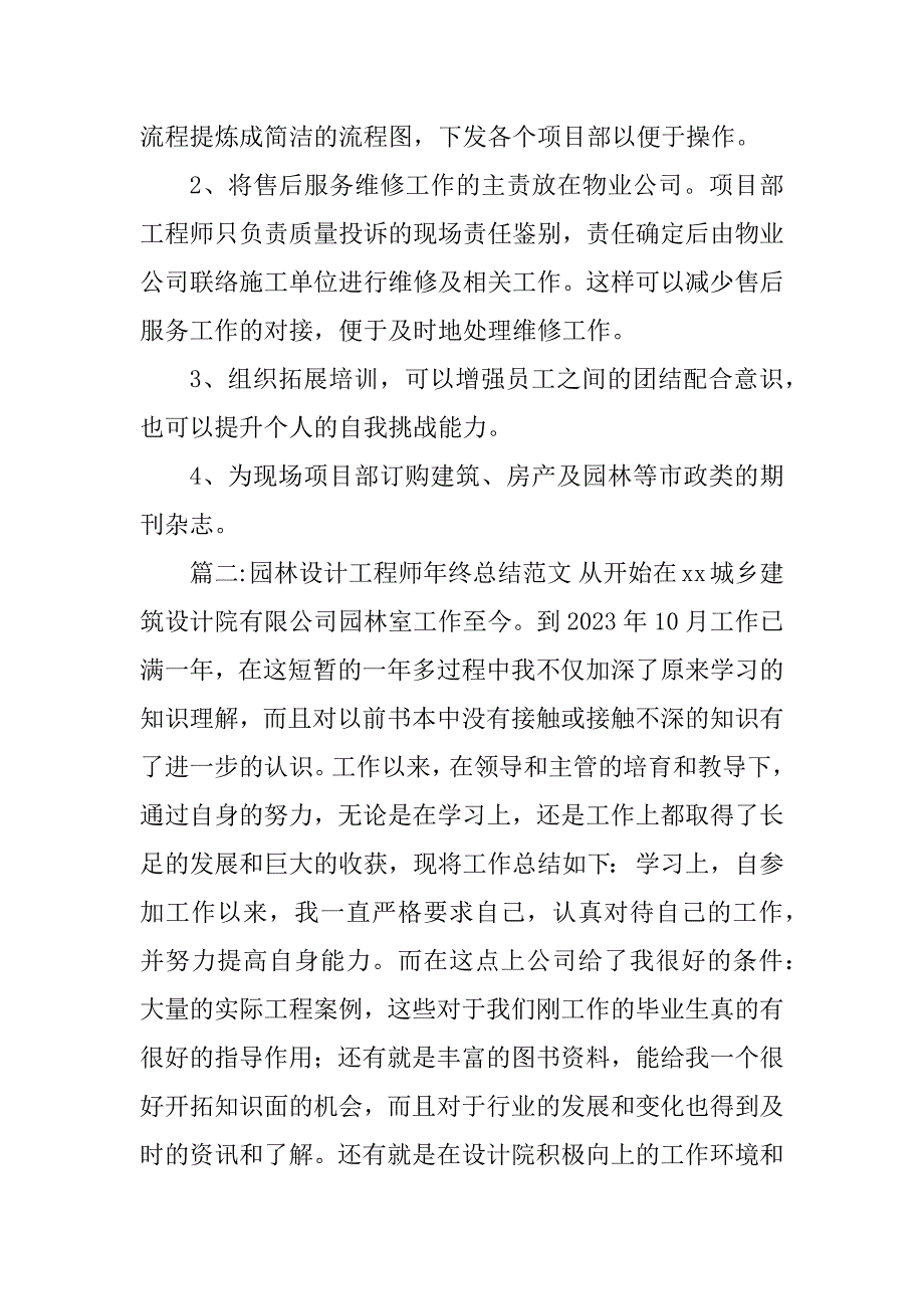 2023年景观工程师年终总结_第3页