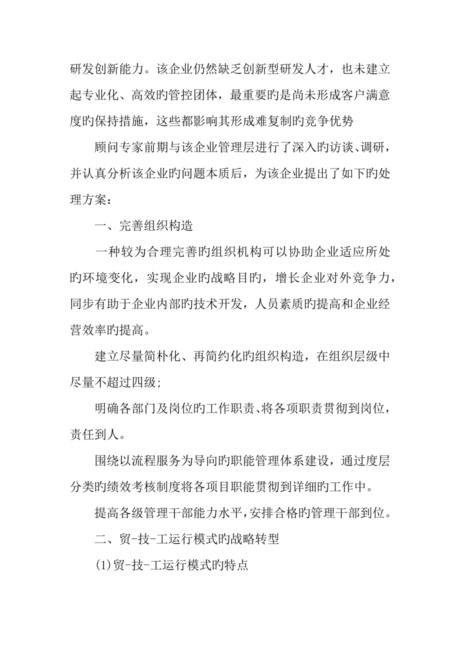 2023年人力资源管理师考试案例探讨之组织结构与管控模式设计_第4页