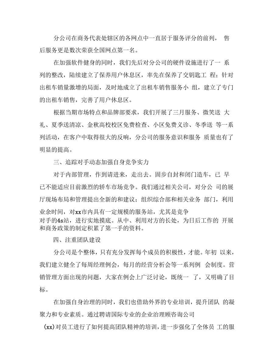 汽车销售主管述职报告范文3_第5页