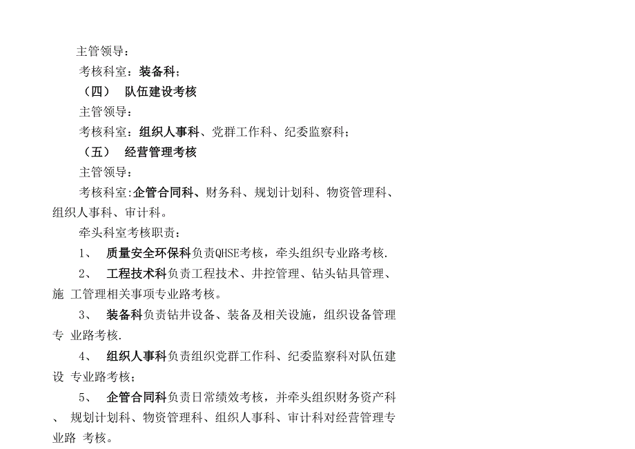 钻井XX公司钻井队综合考核办法_第2页