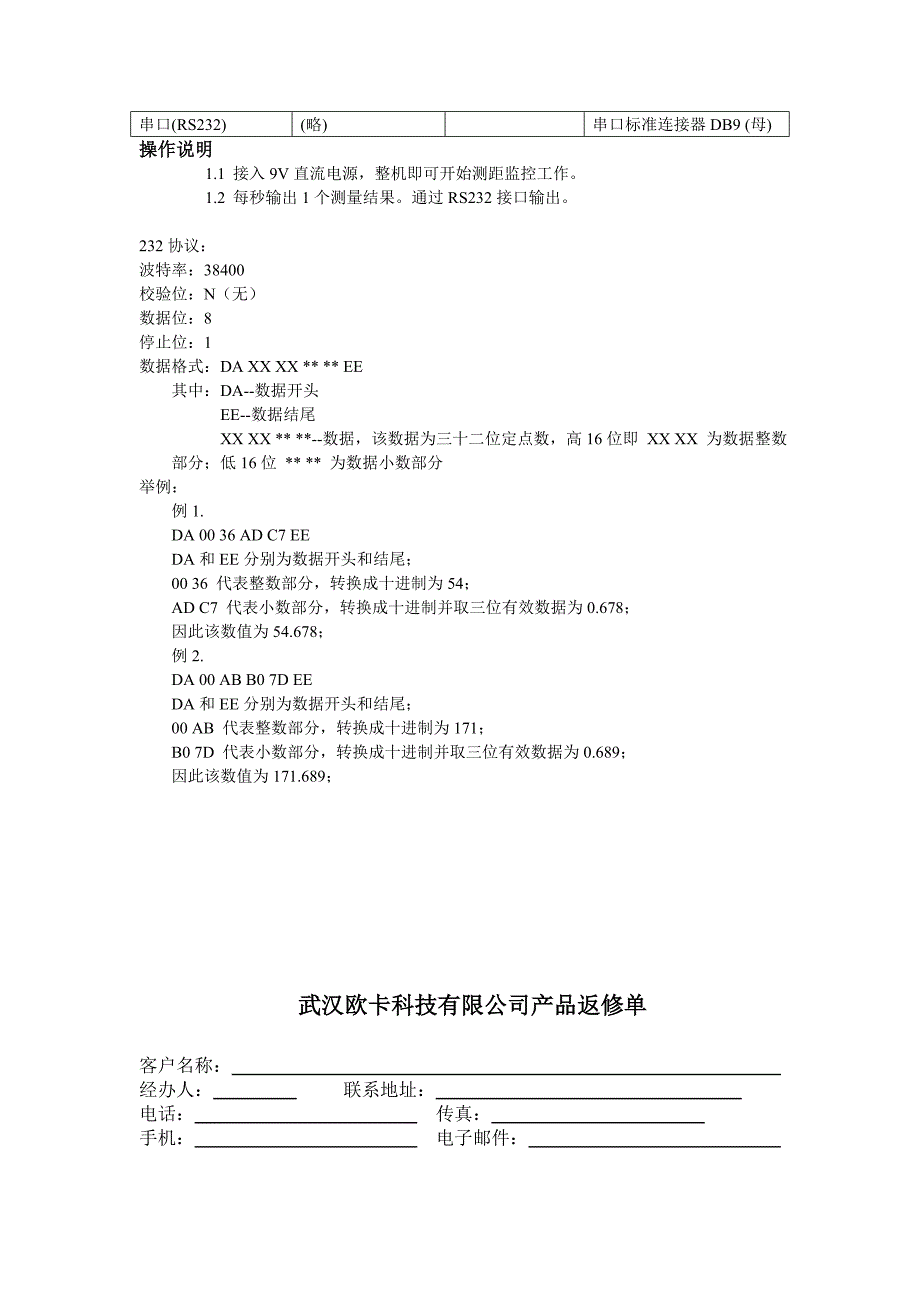 激光测距传感器型号INSIGHT-200A50010001500用户手册.doc_第4页