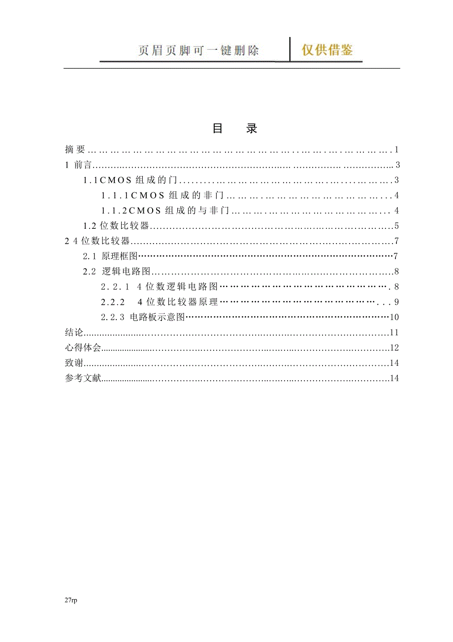 4位数值比较器【教研材料】_第3页