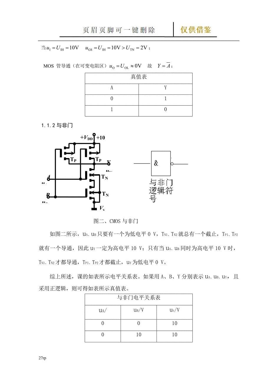 4位数值比较器【教研材料】_第5页