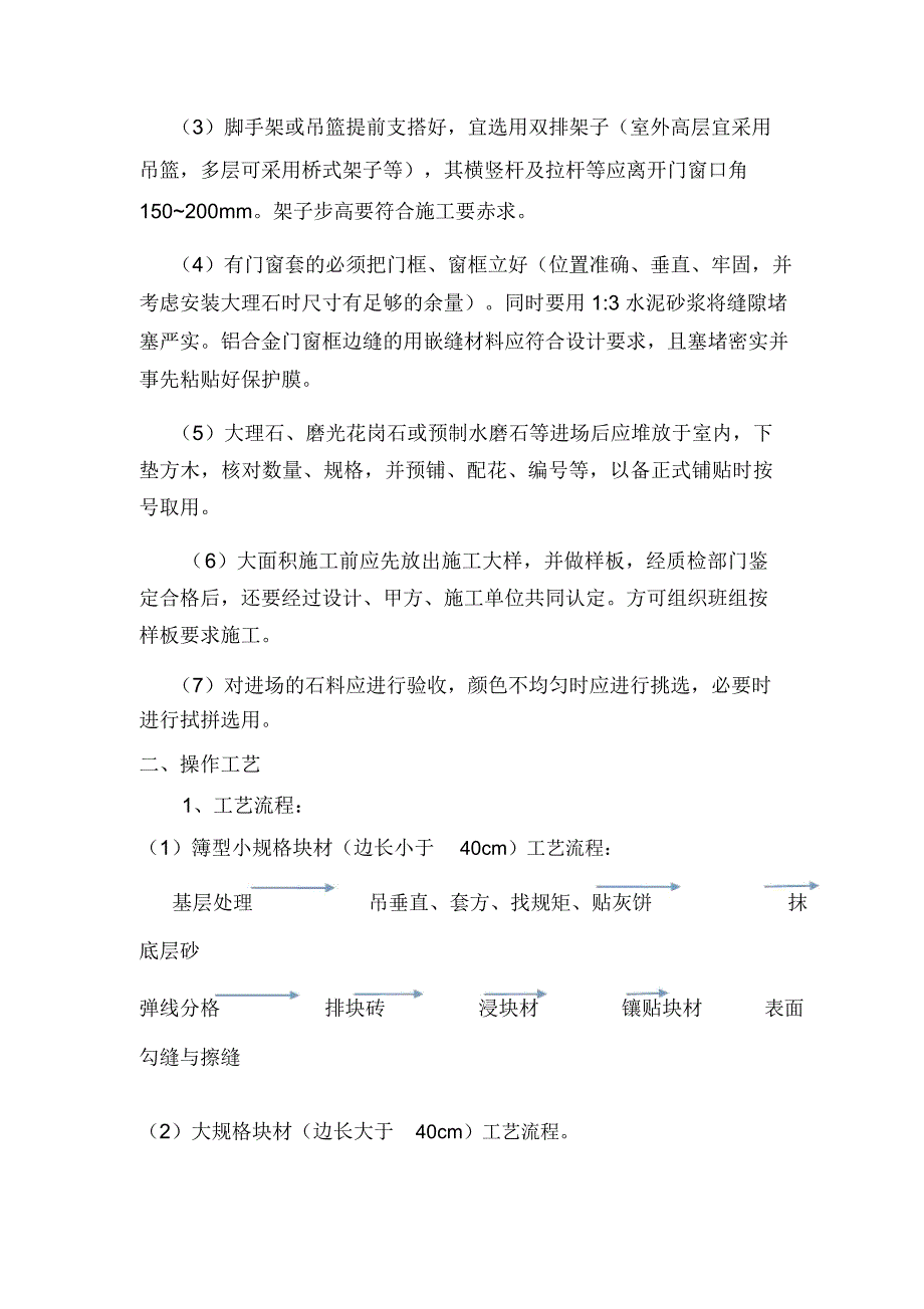 石材地面铺设施工方案_第2页