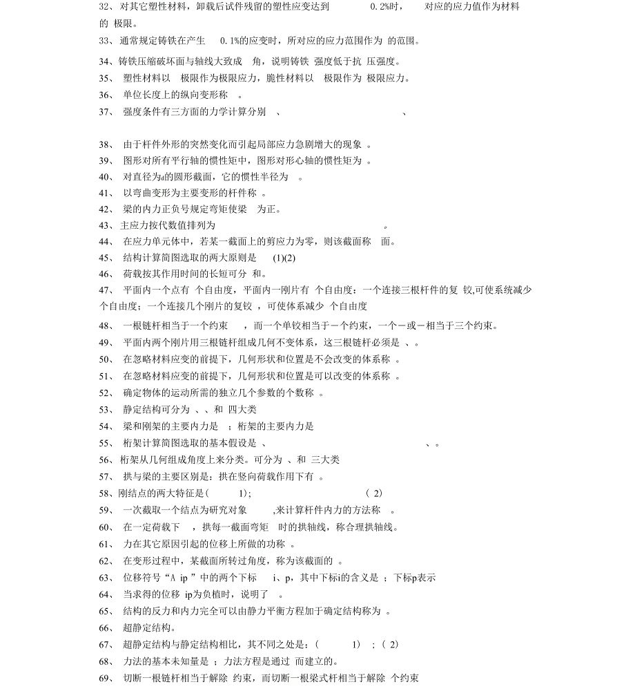 建筑力学试题库x_第2页