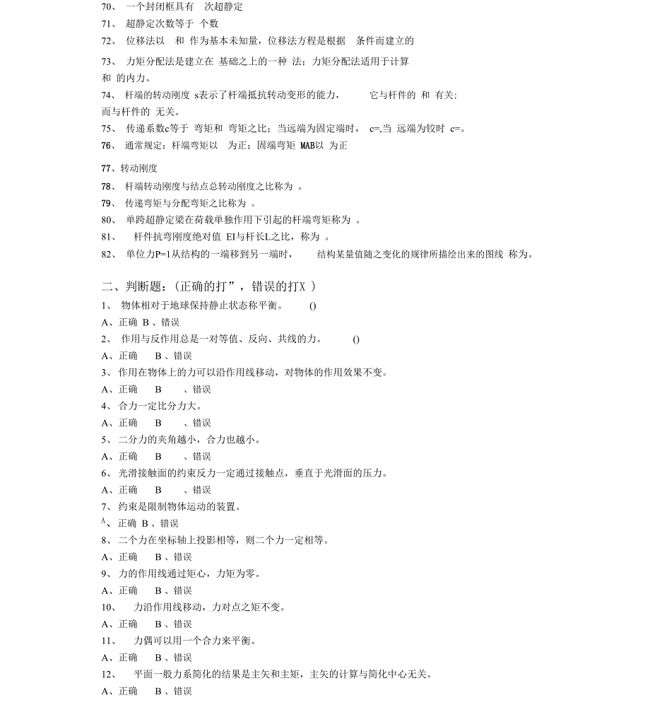 建筑力学试题库x_第3页