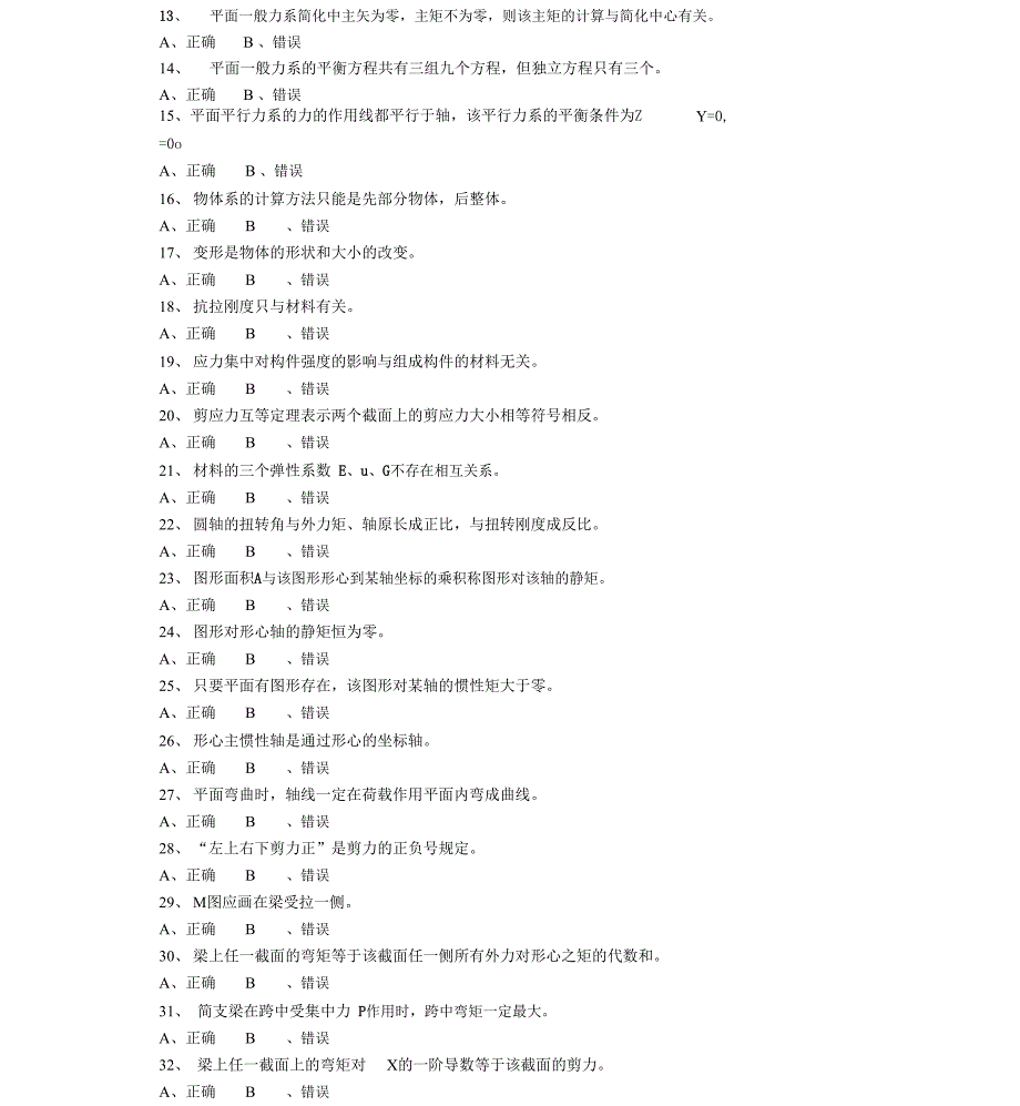 建筑力学试题库x_第4页