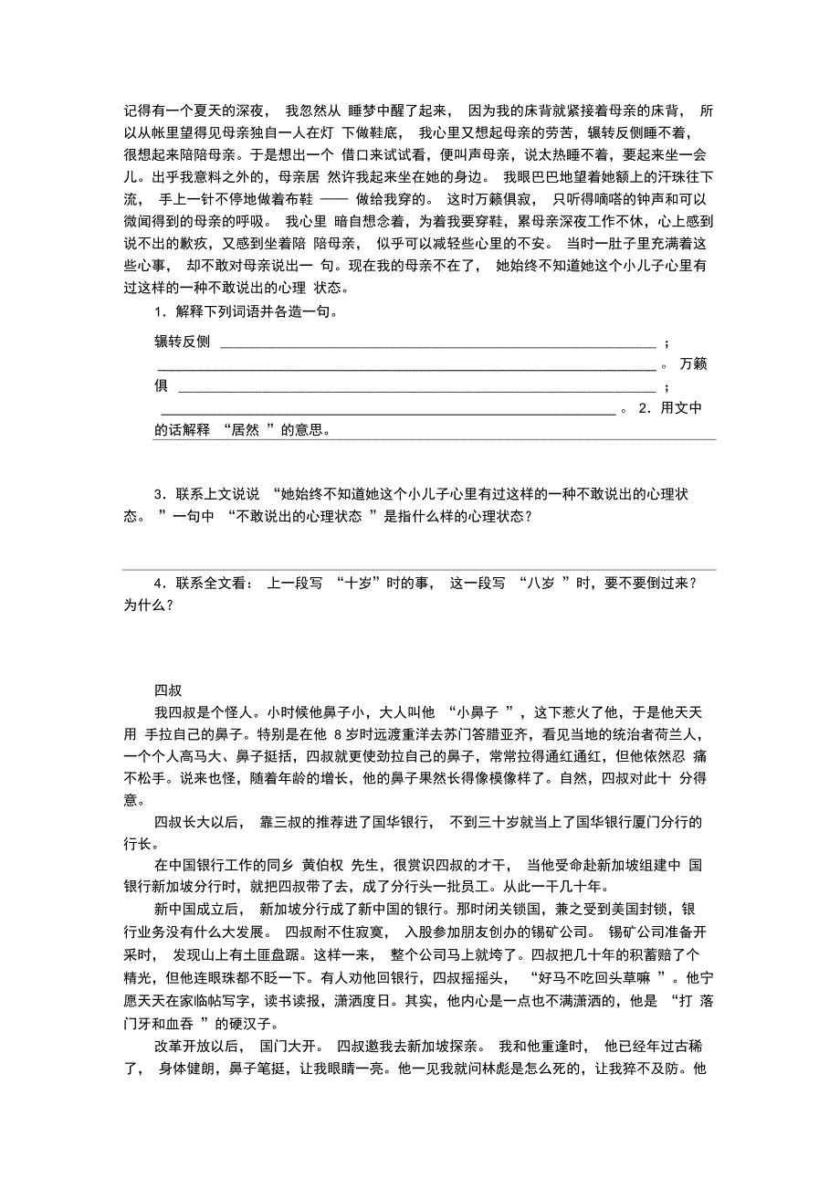 2《我的母亲》导学案含答案_第3页