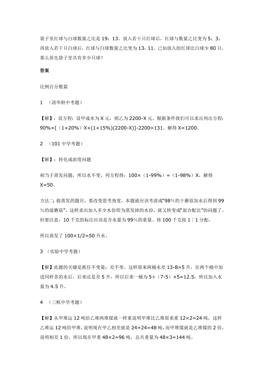 2022年六年级奥数与题精选题 (I)_第2页