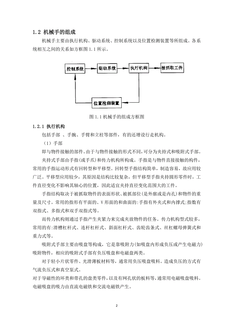 密封垫零件的喂料机械手的设计毕业论文_第2页