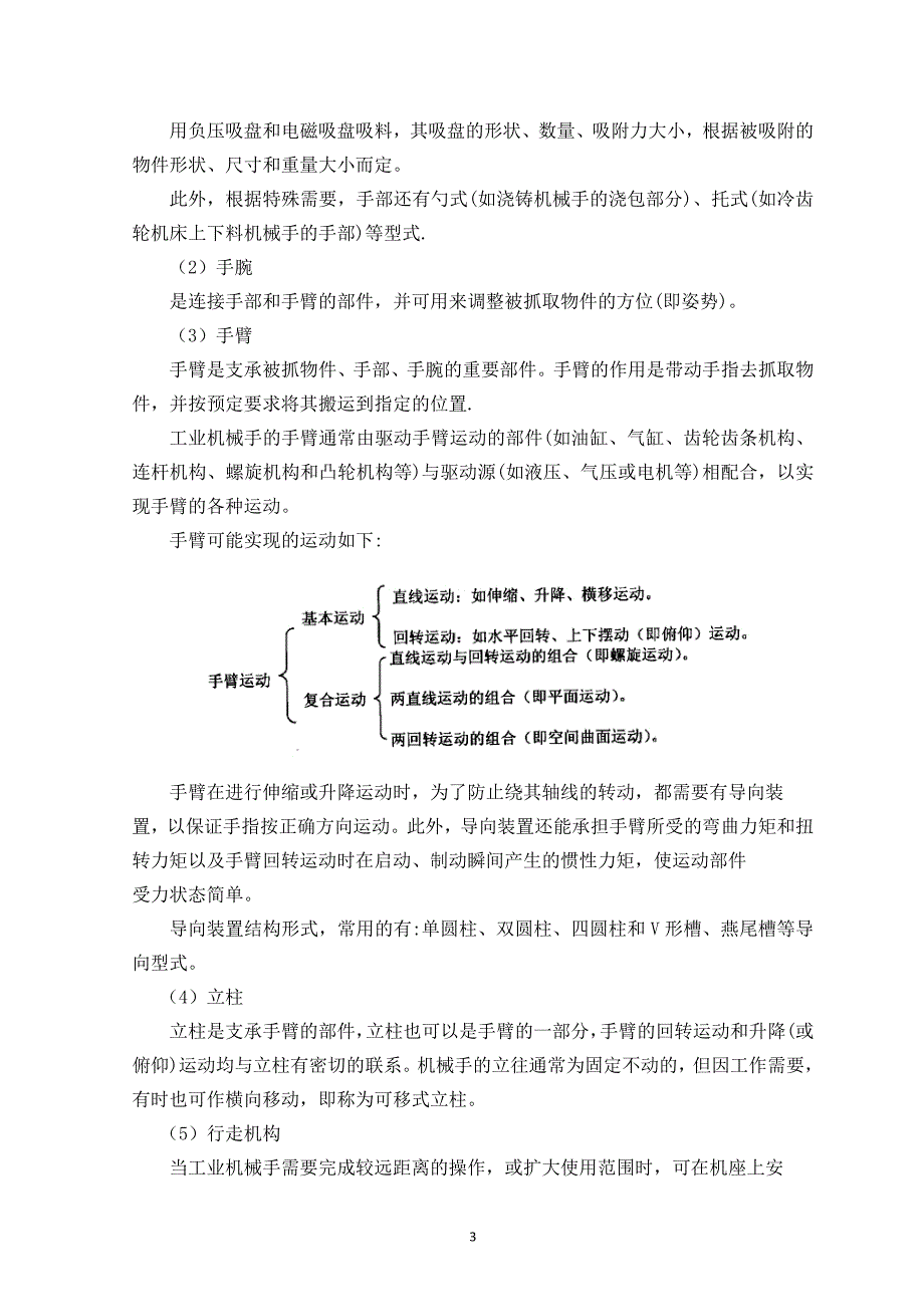 密封垫零件的喂料机械手的设计毕业论文_第3页