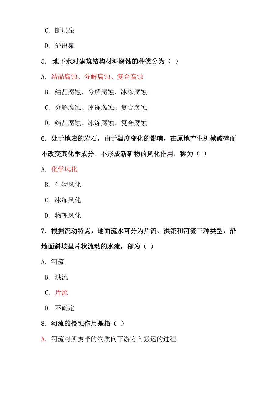 最新电大土木工程本科2020_第2页