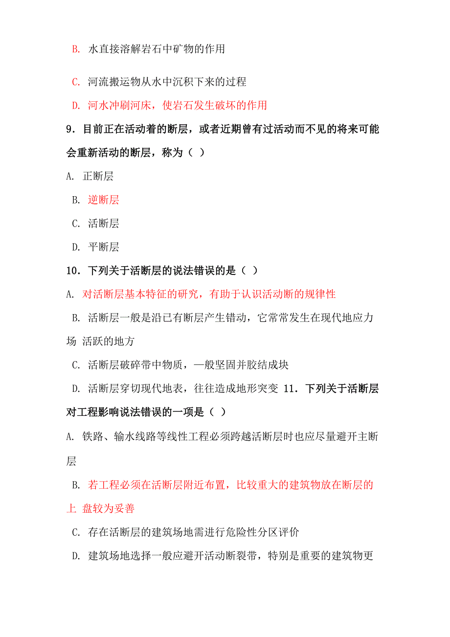 最新电大土木工程本科2020_第3页