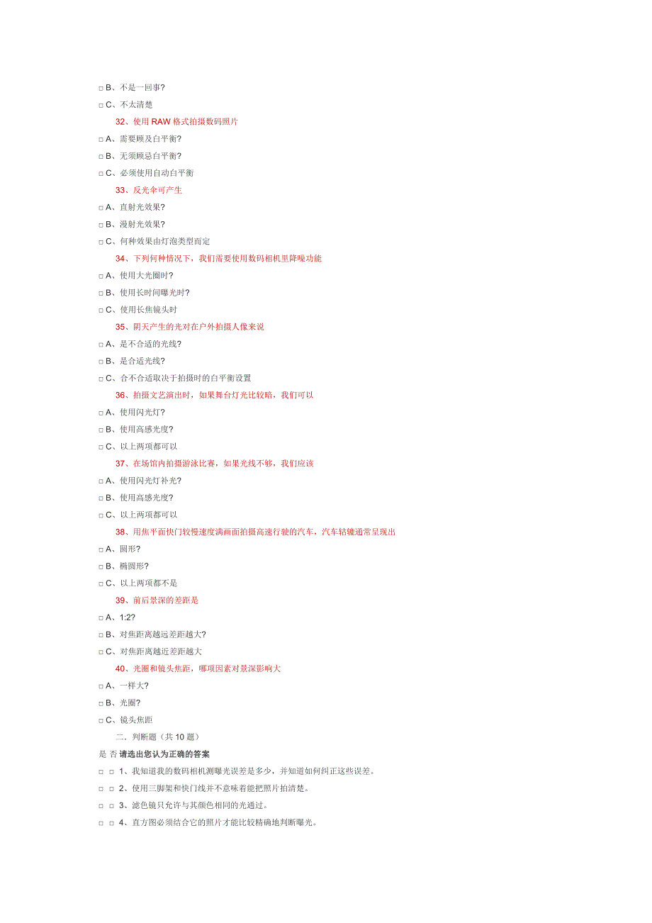 摄影基础知识测试题_第4页