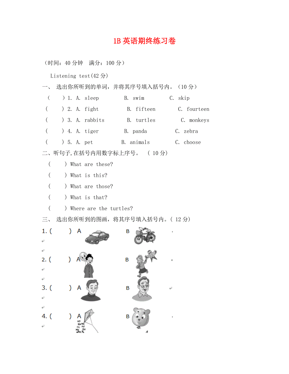 朗文英语1B期终练习卷_第1页