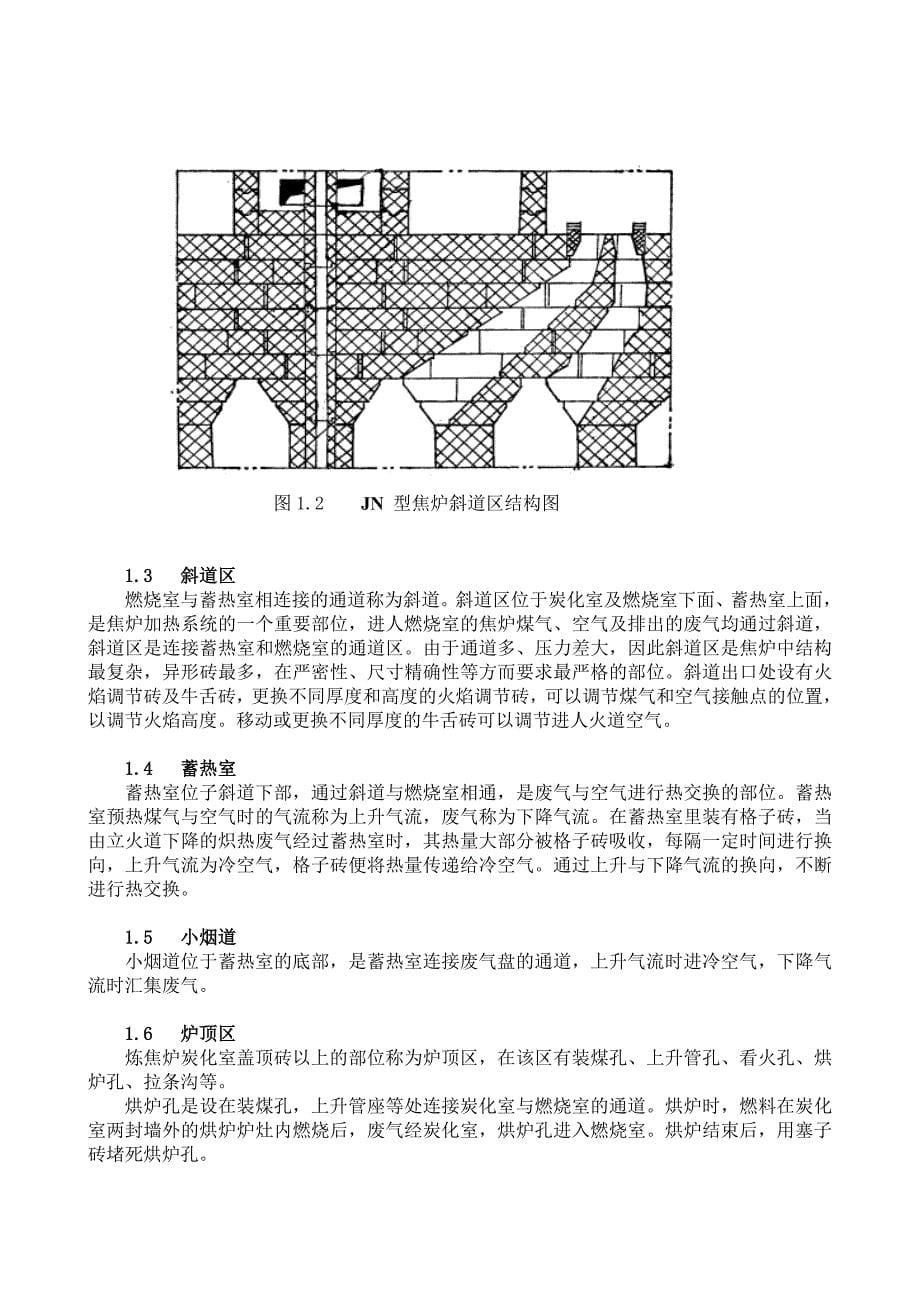 焦炉热平衡系统的设计_第5页