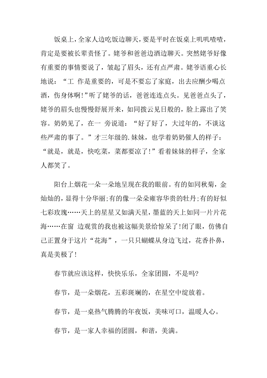 节高二的作文800字_第2页