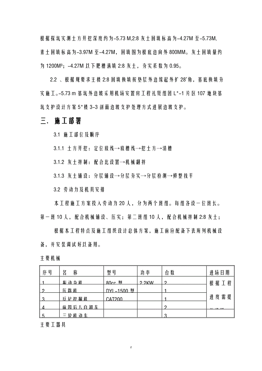 地基处理灰土换填建筑施工组织设计及对策_第4页