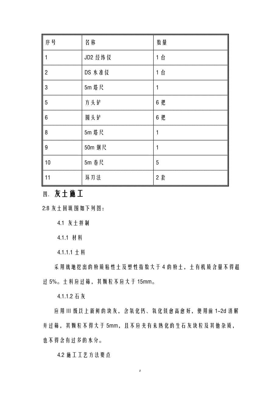 地基处理灰土换填建筑施工组织设计及对策_第5页