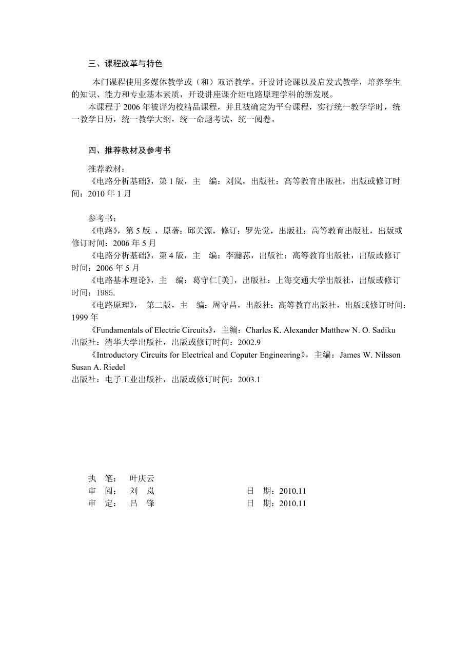 《电路分析基础》教学大纲_第5页