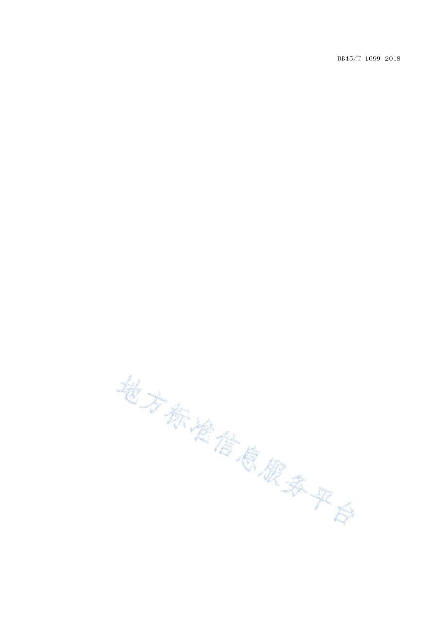 DB45_T 1699-2018地理标志产品 西林姜晶-（高清可复制）_第5页