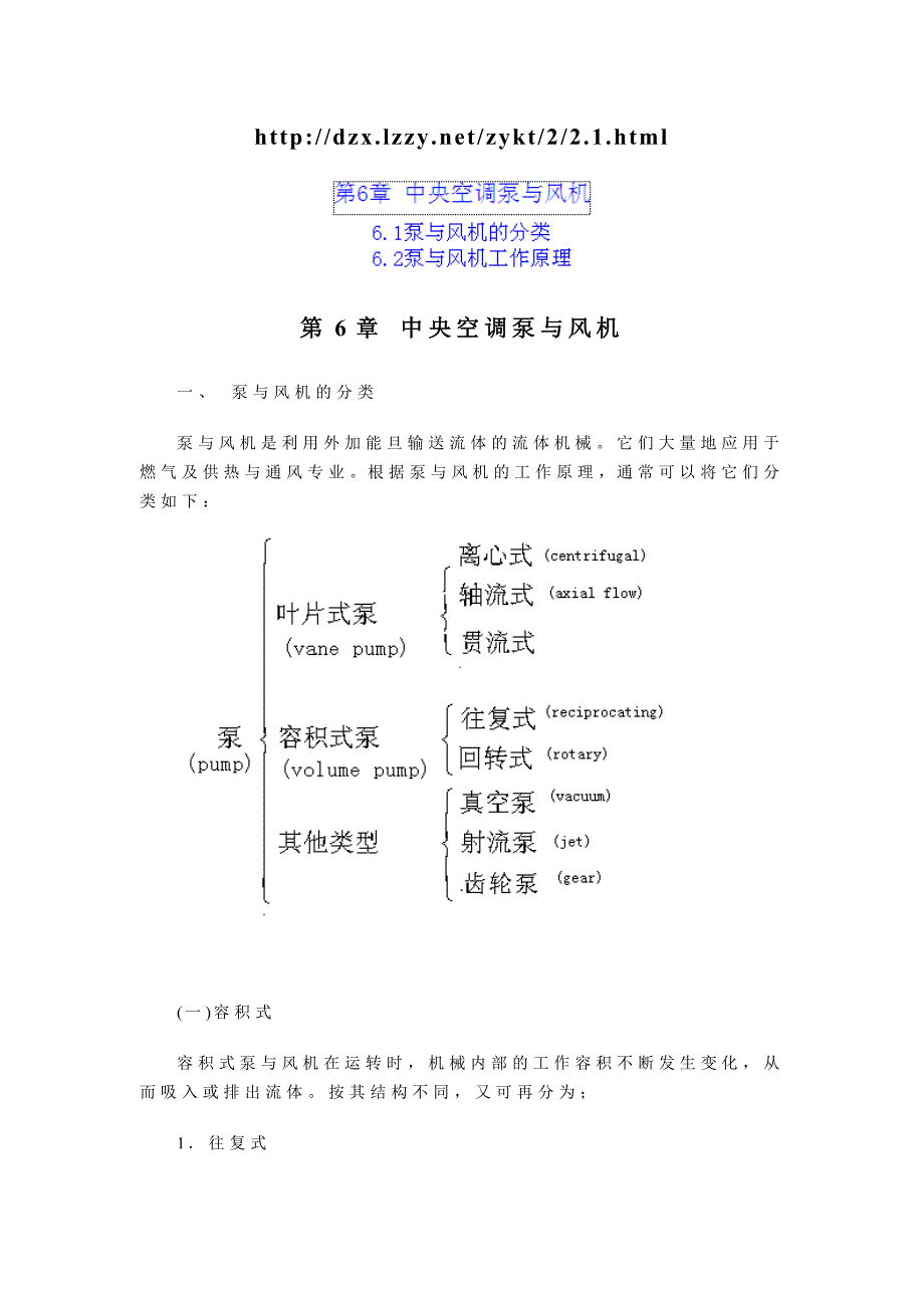 第6章中央空调泵与风机_第1页
