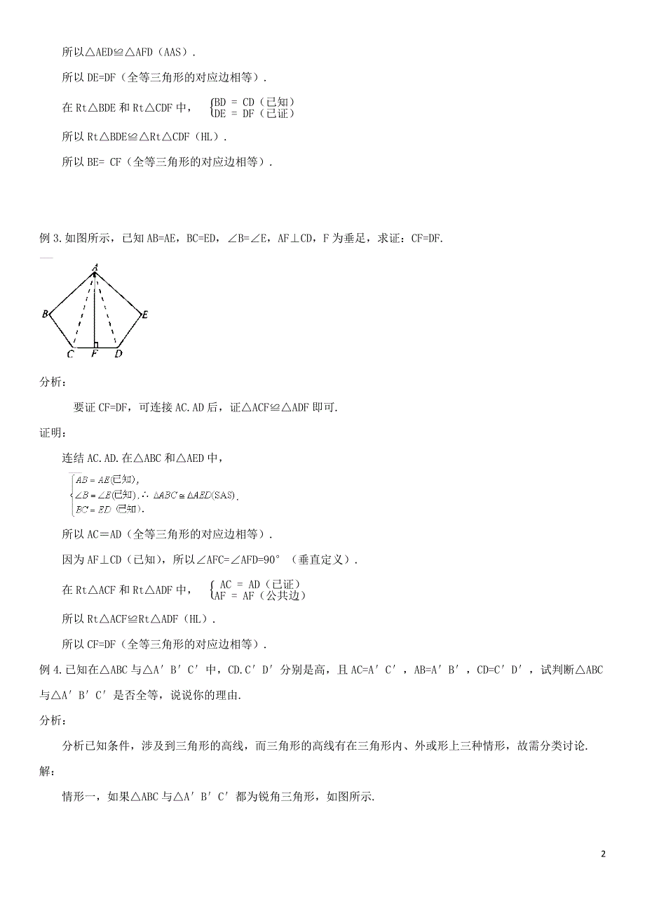 七年级数学下册 第四章 三角形 4 用尺规作三角形 直角三角形全等的判定、尺规作图、测距离试题 （新版）北师大版_第2页