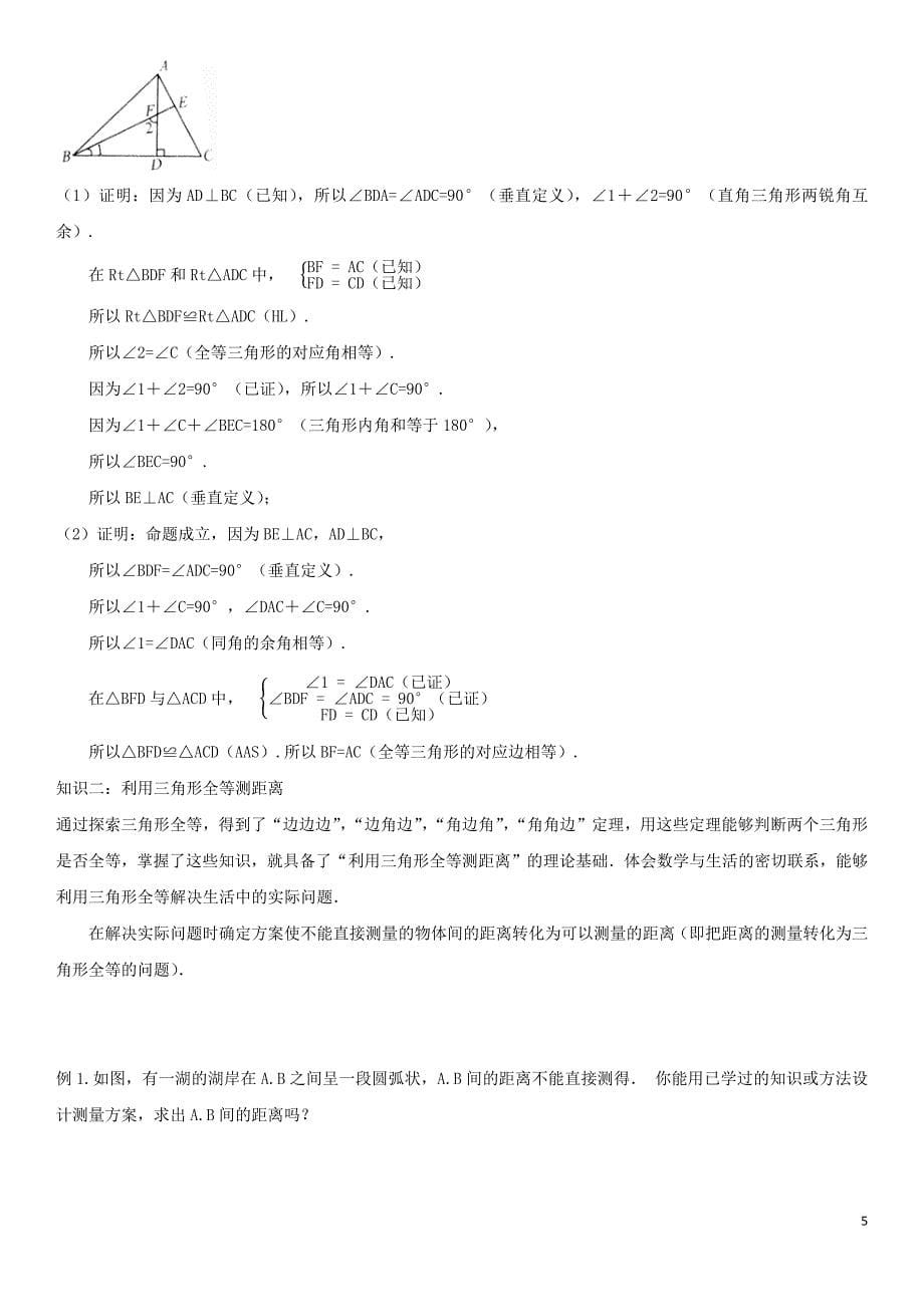 七年级数学下册 第四章 三角形 4 用尺规作三角形 直角三角形全等的判定、尺规作图、测距离试题 （新版）北师大版_第5页